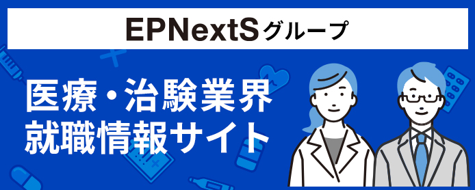 EPNextSグループ 医療・治験業界 就職情報サイト